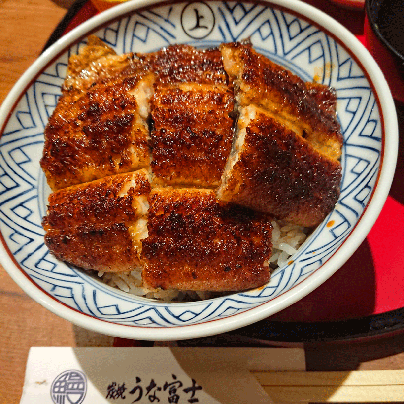 うな富士 うな丼